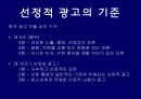 선정적 광고  8페이지
