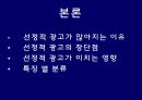 선정적 광고  9페이지