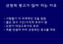 선정적 광고  10페이지