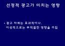 선정적 광고  12페이지