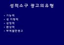 선정적 광고  15페이지