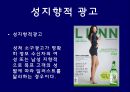 선정적 광고  19페이지