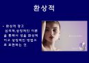 선정적 광고  22페이지