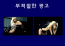 선정적 광고  24페이지