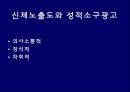 선정적 광고  26페이지