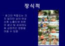 선정적 광고  28페이지