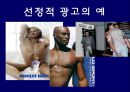 선정적 광고  30페이지