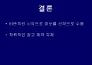 선정적 광고  33페이지