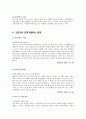 빈곤아동[분석/조사]   5페이지