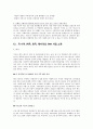 빈곤아동[분석/조사]   11페이지