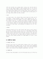 빈곤아동[분석/조사]   16페이지