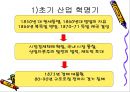 독일의 산업화와 노동계급.ppt 6페이지