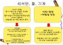 독일의 산업화와 노동계급.ppt 14페이지