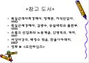 독일의 산업화와 노동계급.ppt 36페이지
