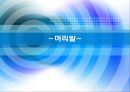 일본의 도시 정부 개혁 (‘미에현(三重縣)’의 행정혁신사례에 대하여).ppt 3페이지
