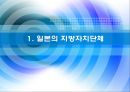 일본의 도시 정부 개혁 (‘미에현(三重縣)’의 행정혁신사례에 대하여).ppt 5페이지