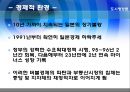 일본의 도시 정부 개혁 (‘미에현(三重縣)’의 행정혁신사례에 대하여).ppt 9페이지