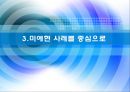 일본의 도시 정부 개혁 (‘미에현(三重縣)’의 행정혁신사례에 대하여).ppt 12페이지