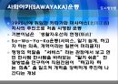 일본의 도시 정부 개혁 (‘미에현(三重縣)’의 행정혁신사례에 대하여).ppt 21페이지