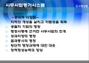 일본의 도시 정부 개혁 (‘미에현(三重縣)’의 행정혁신사례에 대하여).ppt 23페이지