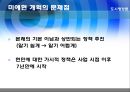 일본의 도시 정부 개혁 (‘미에현(三重縣)’의 행정혁신사례에 대하여).ppt 25페이지