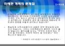 일본의 도시 정부 개혁 (‘미에현(三重縣)’의 행정혁신사례에 대하여).ppt 26페이지