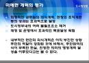 일본의 도시 정부 개혁 (‘미에현(三重縣)’의 행정혁신사례에 대하여).ppt 30페이지
