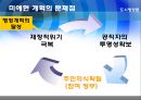 일본의 도시 정부 개혁 (‘미에현(三重縣)’의 행정혁신사례에 대하여).ppt 31페이지