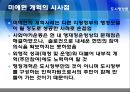 일본의 도시 정부 개혁 (‘미에현(三重縣)’의 행정혁신사례에 대하여).ppt 32페이지