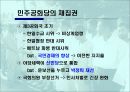 제 3공화국  14페이지