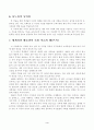 초등학교 6학년 세계사 교육에서의 예술과의 통합 학습 (2.변화하는 세계의 여러 나라 2.①함께 살아가는 세계 [2]더 가까워지는 세계의 여러 나라) 4페이지