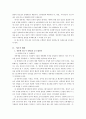 효과적인 연봉제 도입을 위한 방안에 대한 연구 2페이지