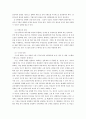 효과적인 연봉제 도입을 위한 방안에 대한 연구 4페이지