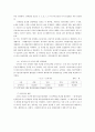 효과적인 연봉제 도입을 위한 방안에 대한 연구 11페이지