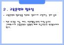 신입사원 교육훈련.ppt 5페이지