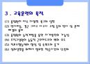 신입사원 교육훈련.ppt 9페이지