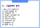 신입사원 교육훈련.ppt 10페이지