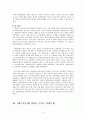 제르미날(Germinal)에 나타난 프랑스 산업화 시대의 사회문제 분석 (여성문제를 중심으로)  4페이지