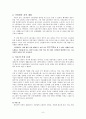 제르미날(Germinal)에 나타난 프랑스 산업화 시대의 사회문제 분석 (여성문제를 중심으로)  6페이지