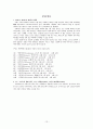 제르미날(Germinal)에 나타난 프랑스 산업화 시대의 사회문제 분석 (여성문제를 중심으로)  13페이지