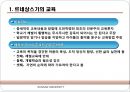 근대의 교육  6페이지