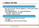 근대의 교육  7페이지