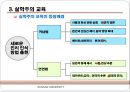 근대의 교육  12페이지