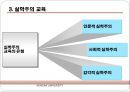 근대의 교육  13페이지