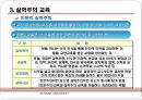 근대의 교육  14페이지