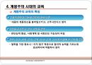 근대의 교육  18페이지