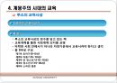 근대의 교육  21페이지