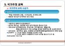 근대의 교육  27페이지