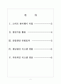 [한국도로공사 기업분석] 한국도로공사 경영전략분석 보고서 2페이지