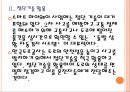 [한국도로공사 기업분석] 한국도로공사 경영전략분석.PPT자료 8페이지